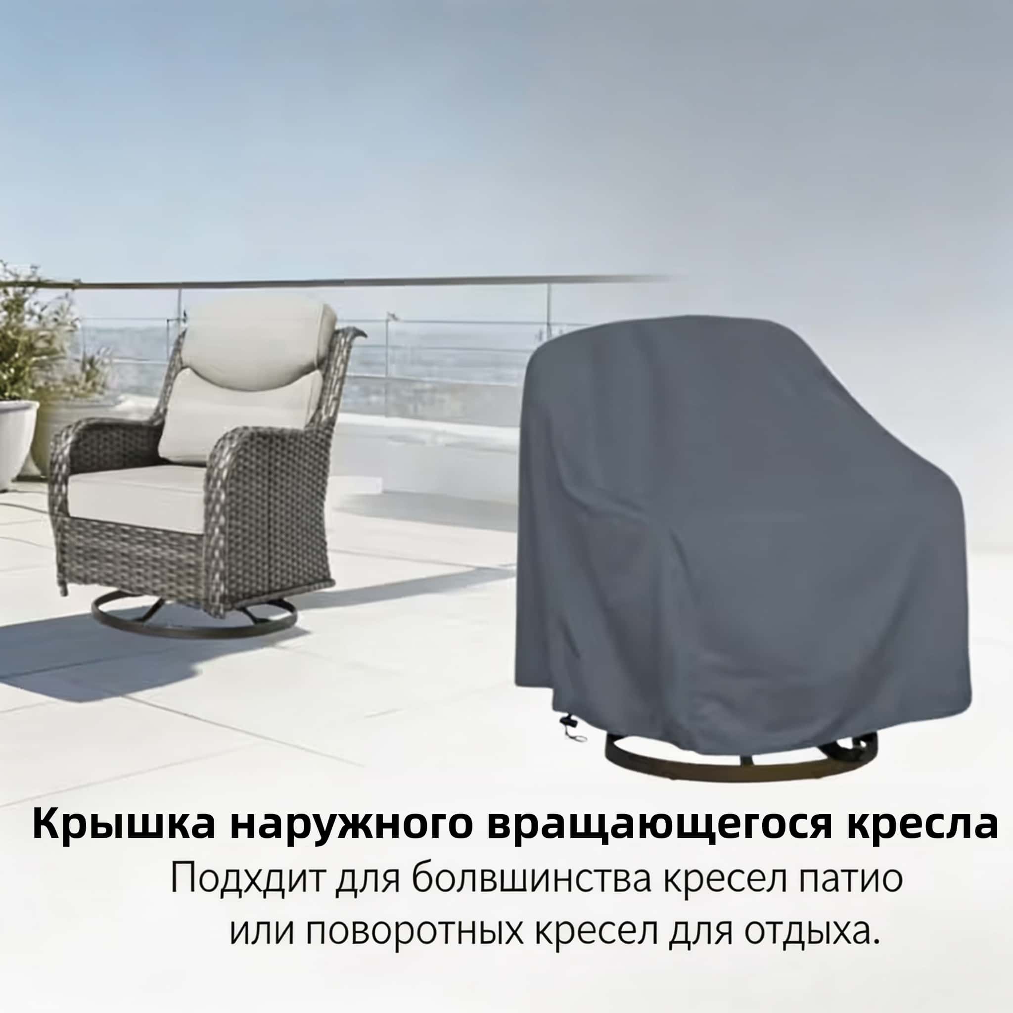 Outdoor Swivel Chair Cover 420 - Outdoor Furniture review and price