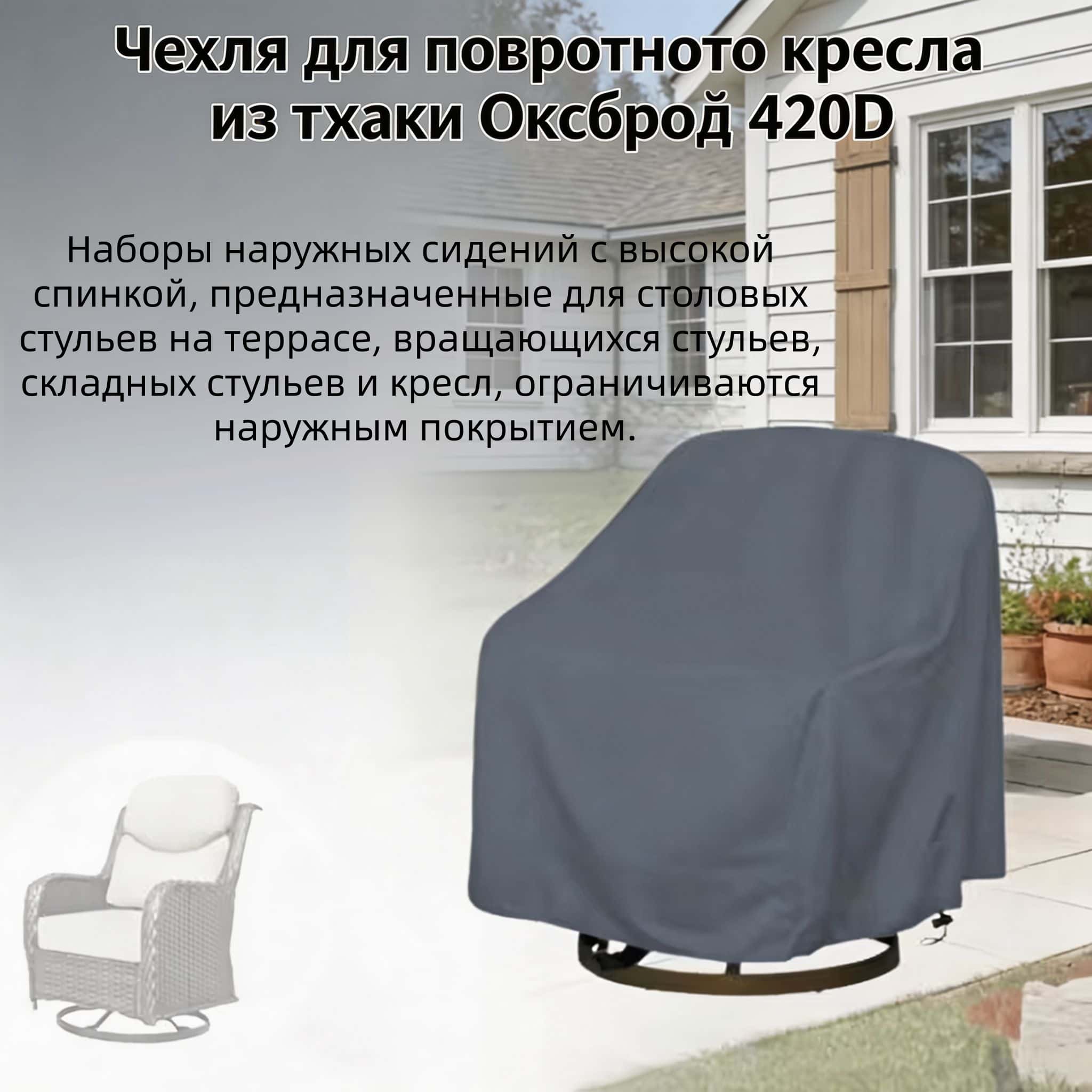 Outdoor Swivel Chair Cover 420 - Outdoor Furniture review and price