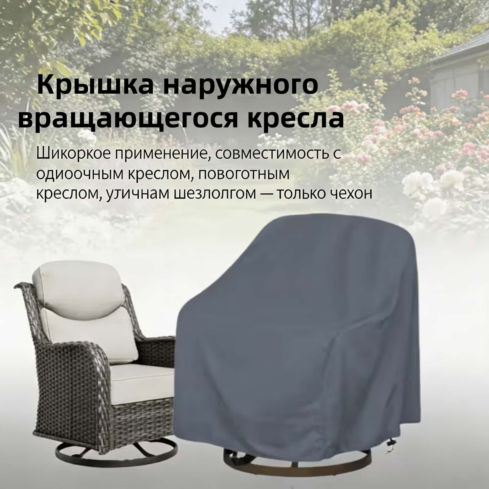Outdoor Swivel Chair Cover 420 - Outdoor Furniture review and price
